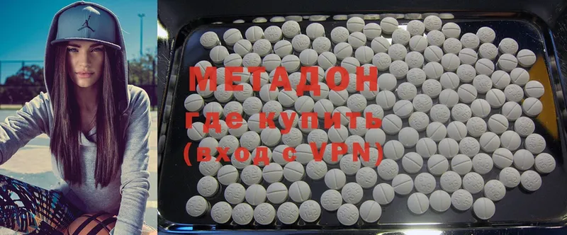 Метадон methadone  Краснознаменск 